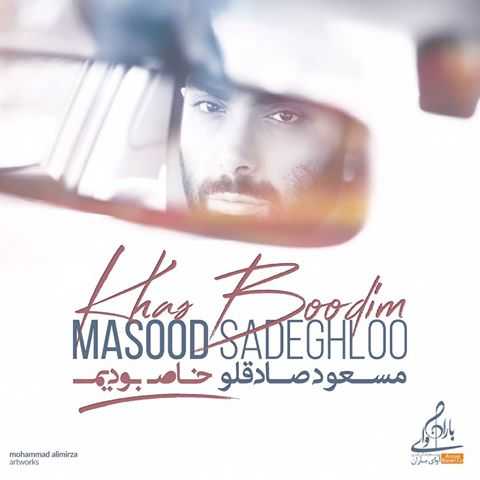 Masoud Sadeghloo Khas Boodim